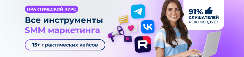 91% слушателей курса смм центра обучения ЭмМенеджмент достигают целей 